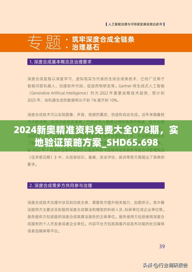 2025新澳精准正版免费大全和警惕虚假宣传-全面释义、解释与落实